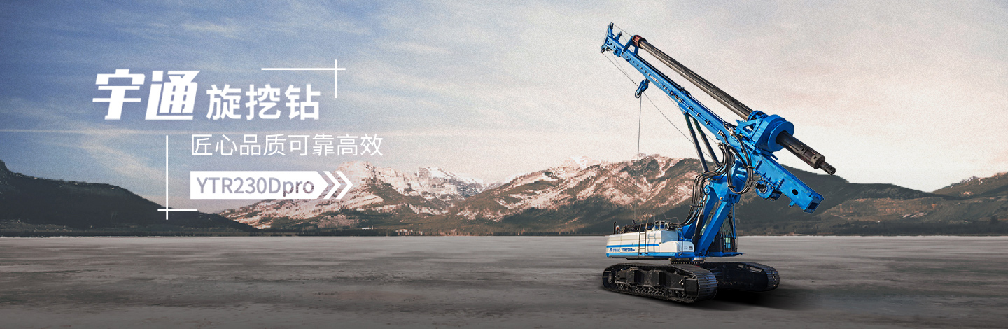 YTR230Dpro旋挖鉆機